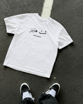 "Shit Happens" White Tee